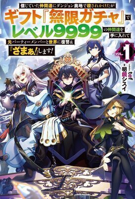 Infinite Gacha