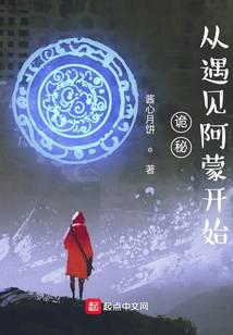 Mystery: Starting from Meeting Amon