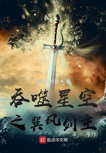 Swallowing the Stars: The Wind Sword Master
