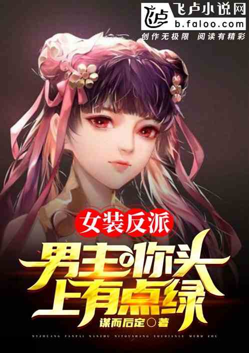 Villain In Women's Clothing: Male Protagonist, Your Head Is A Little Green