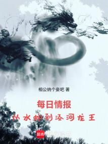 Daily Intelligence: From Water Snake to Jinghe Dragon King