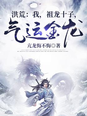 Hong Huang: I, the ten sons of Zulong, the golden dragon of luck