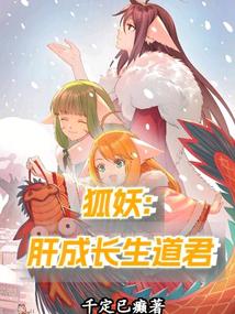 Fox Demon: Live Long and Grow into a Taoist Master