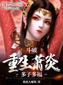 Battle Through the Heavens: Reborn as Xiao Yan, Many Children, Many Blessings