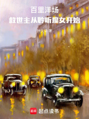 Shanghai's Grandeur: The Savior Begins by Listening to the Witch