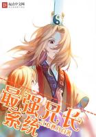 The strongest brother system
